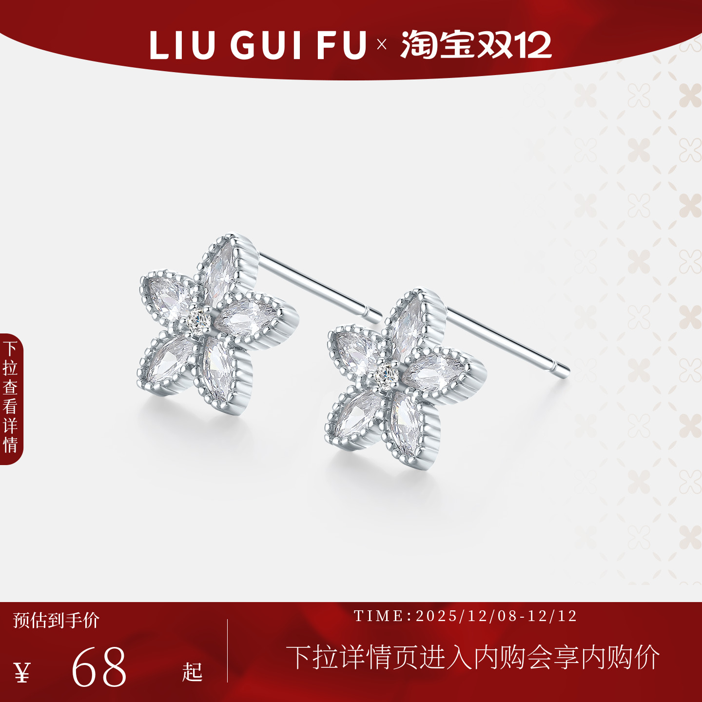 六桂福2024高级感小桃花耳钉