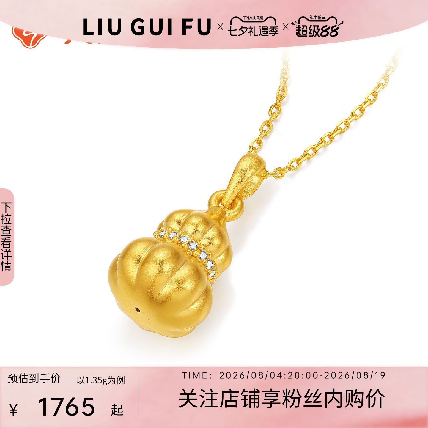 六桂福珠宝足金镶嵌葫芦吊坠