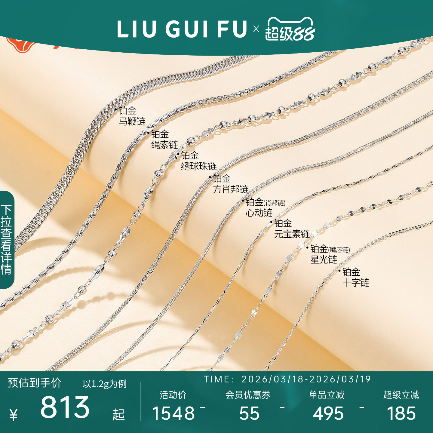六桂福珠宝铂金项链女款白金嘴唇素链可调节配吊坠妇女节礼物