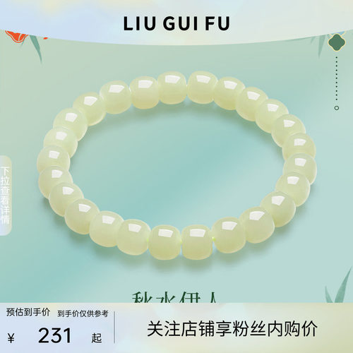 六桂福珠宝和田玉素圈手串