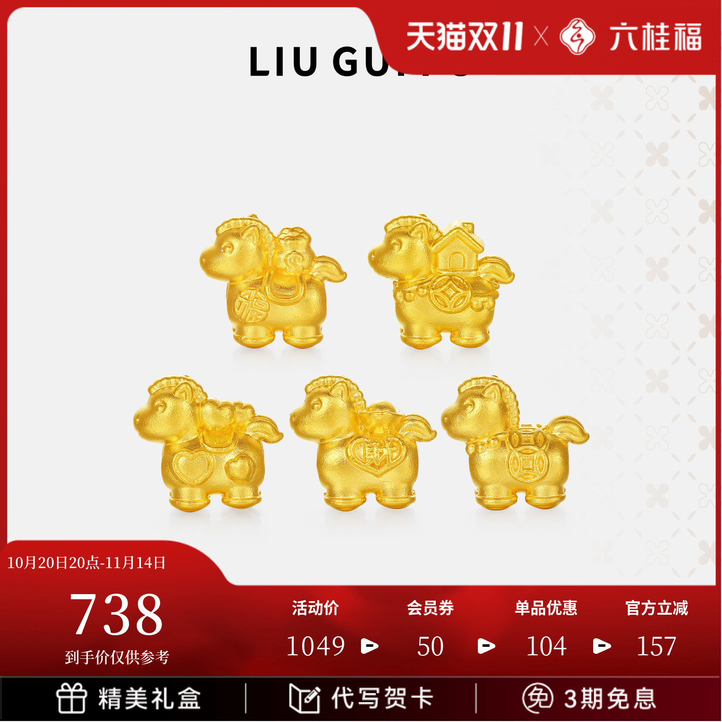 六桂福珠宝5D硬足金生肖马转运珠