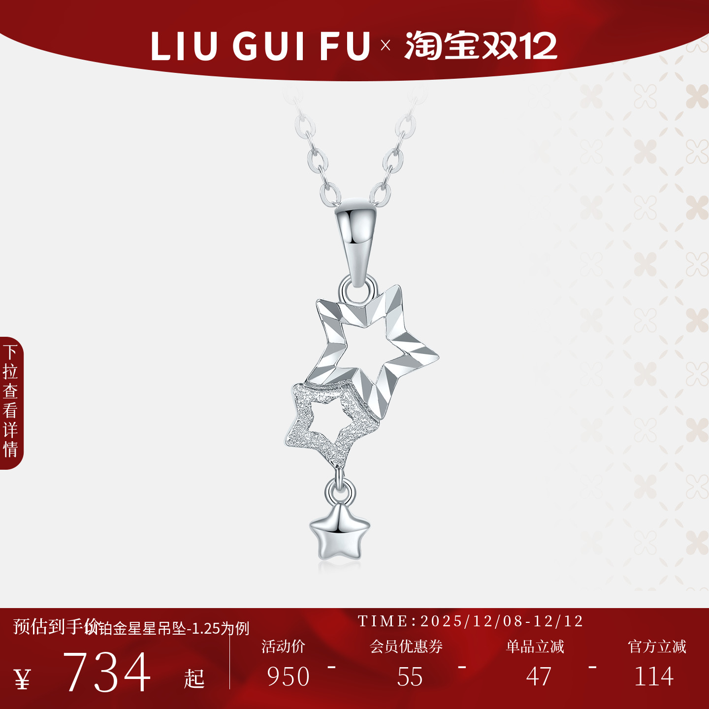 六桂福珠宝铂金星星吊坠