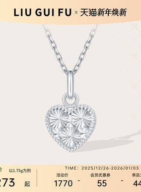六桂福珠宝铂金爱心吊坠