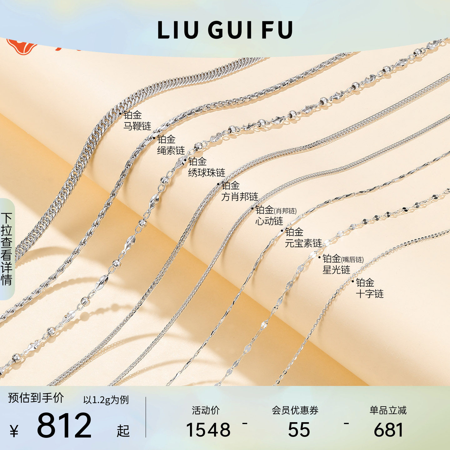 六桂福珠宝铂金项链女款白金嘴唇素链可调节配吊坠妇女节礼物