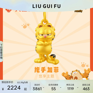 抱手加菲猫家族联名IP足金生日礼物 六桂福珠宝黄金吊坠女款