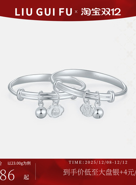 六桂福银饰宝宝推拉实心纯银手镯