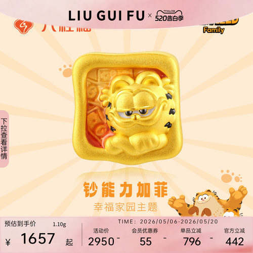 六桂福珠宝黄金加菲猫转运珠