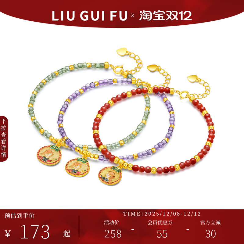 六桂福珠宝心想柿成银手链