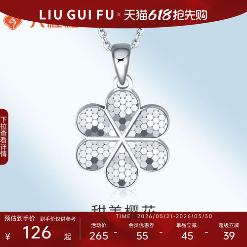 六桂宝樱花吊坠2025年新款