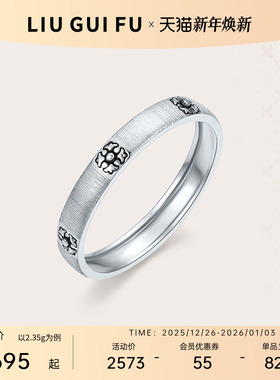 六桂福珠宝铂金超酷戒指