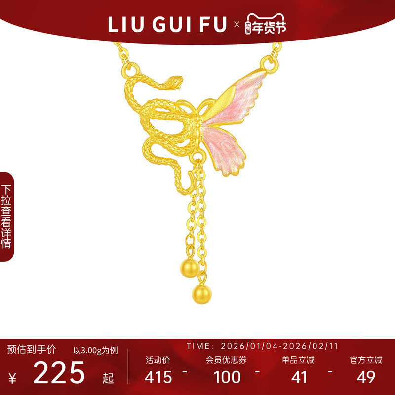 六桂福蝴蝶银项链本命年生肖蛇流苏吊坠女小众设计感S925银套链