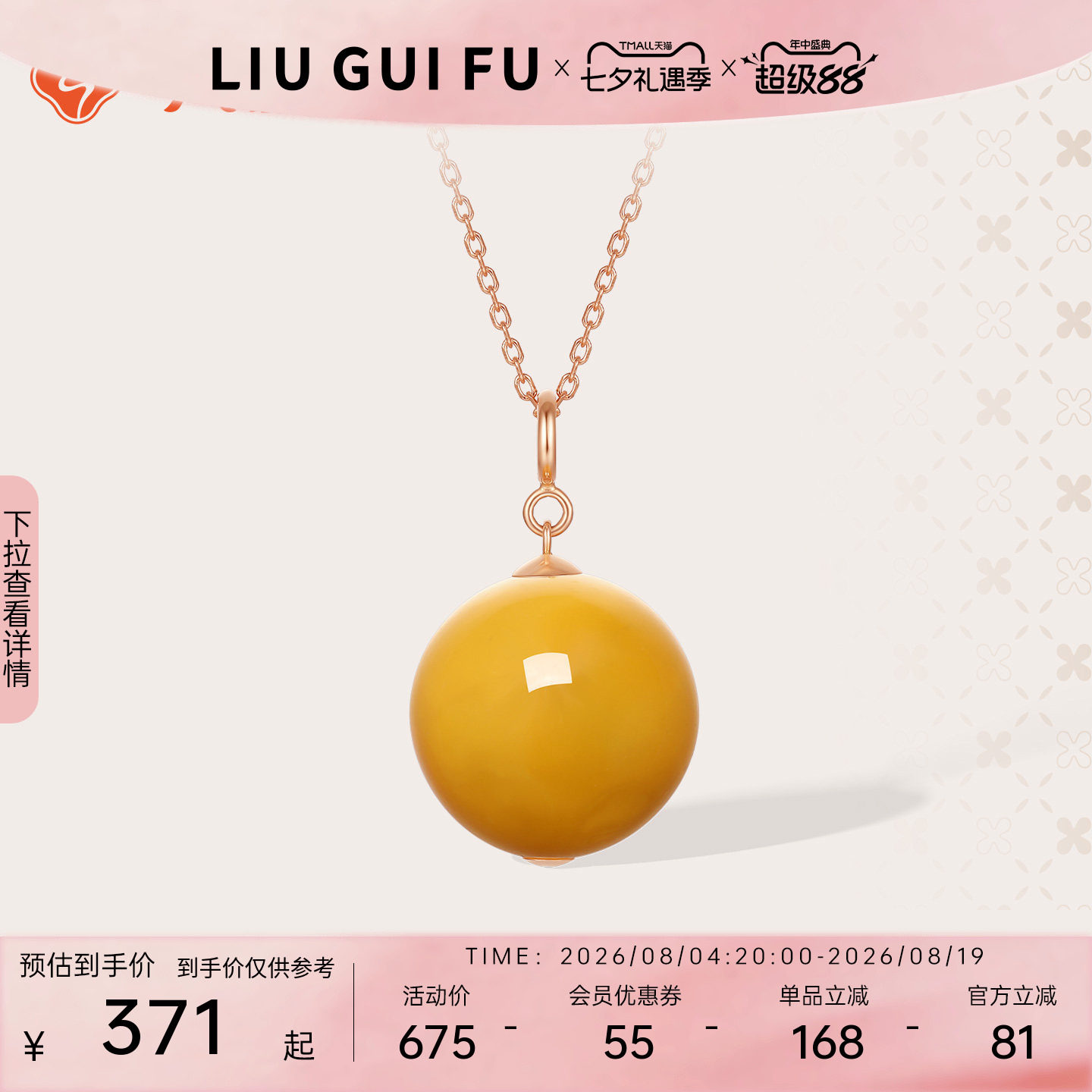 六桂福珠宝18K蜜色琥珀吊坠