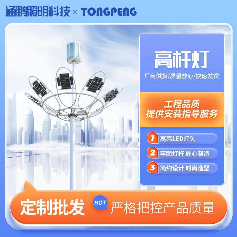 升降式高杆灯15米20米25米体育馆球场圆形led灯盘大功率高杆灯,家装灯饰光源,道路灯具/智慧路灯/智慧灯杆,淘宝优惠券,粉丝福利购,淘宝优惠卷