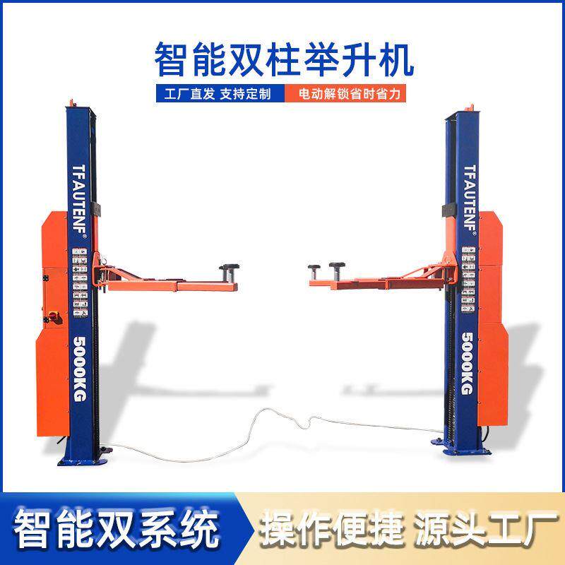 智能型汽车液压双柱举升机5吨提升架二柱汽车升降机厂家直销_虎窝淘
