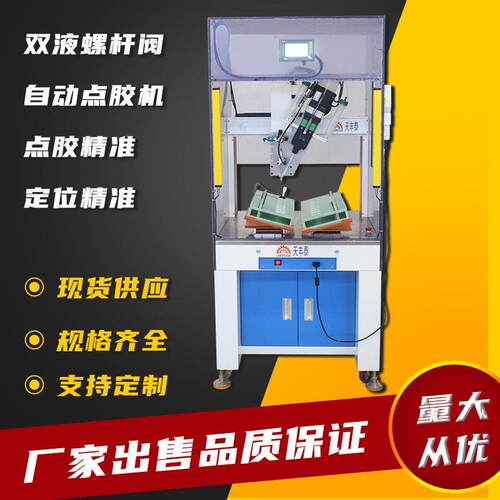 精度双液AB螺杆阀点胶机全自动粘度双组份胶水精密点胶机