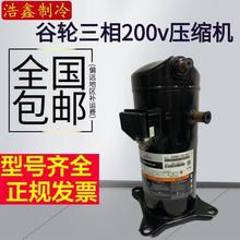 ZR22K3E-TF5-522全新1.8匹空气能空调制冷压缩机三相200V