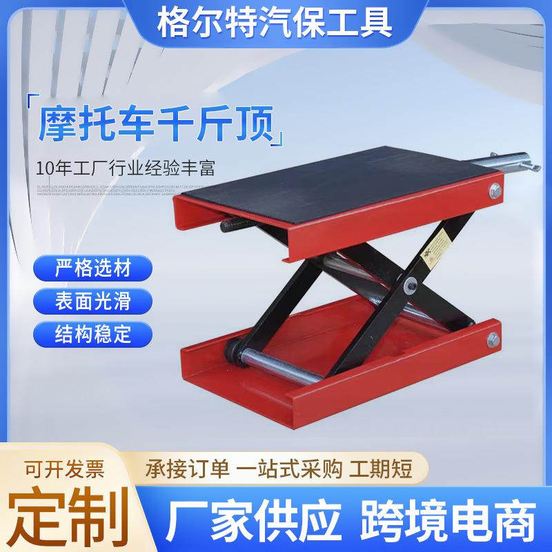 摩托车维修升降台举升机修理平台起车架大排量千斤顶维修工具