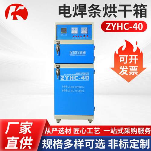 电焊条烘干箱ZYHC-40远红外低温焊条烘箱电焊条便携式烘干设备
