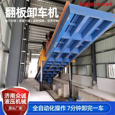 翻板卸车机厂家自动升降卸车平台大型粮仓液压翻板卸车机