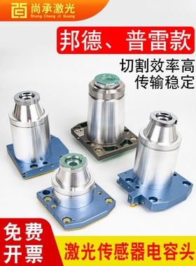 激光电容头传感器切割机头普雷款ProCutter光纤激光切割机组件