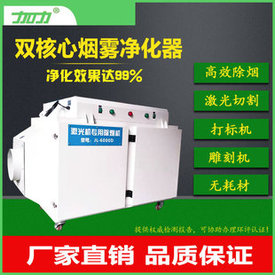 激光烟雾净化器大功率工业-除烟机木板切割除烟净化器激光除烟机