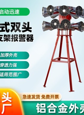 ST-ST21-2双头立式带支架报警器高分贝加厚外壳螺丝底座大功率