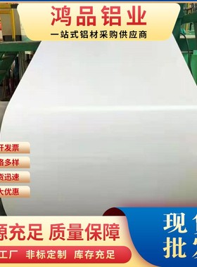 彩涂铝卷 信号白3003H24彩色铝板加工压瓦装饰铝板 幕墙铝扣板