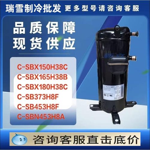 C-SBX150H38C C-SBX180H38C C-SB373H8F C-SBN453H8A5P空调压缩机