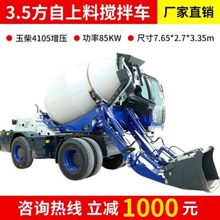 3.5方自上料混凝土搅拌车混泥土水泥搅拌一体机
