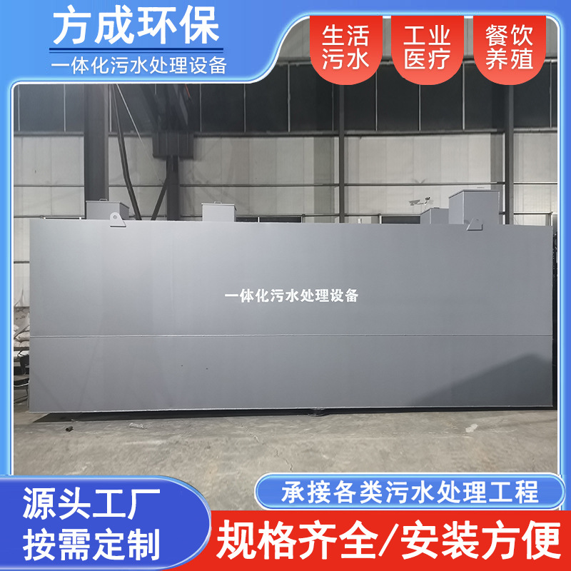 设计定做工业一体化MBR污水处理设备 城镇建设生活污水处理设备
