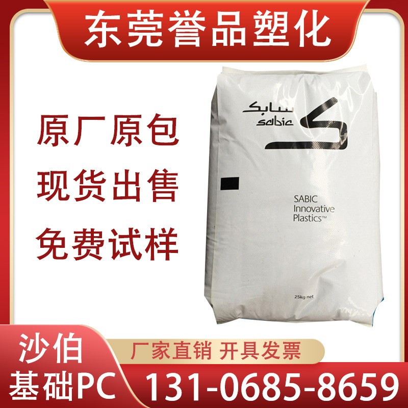 正品PC3413R-131加纤30%玻纤阻燃v0高冲击高刚性聚碳酸酯