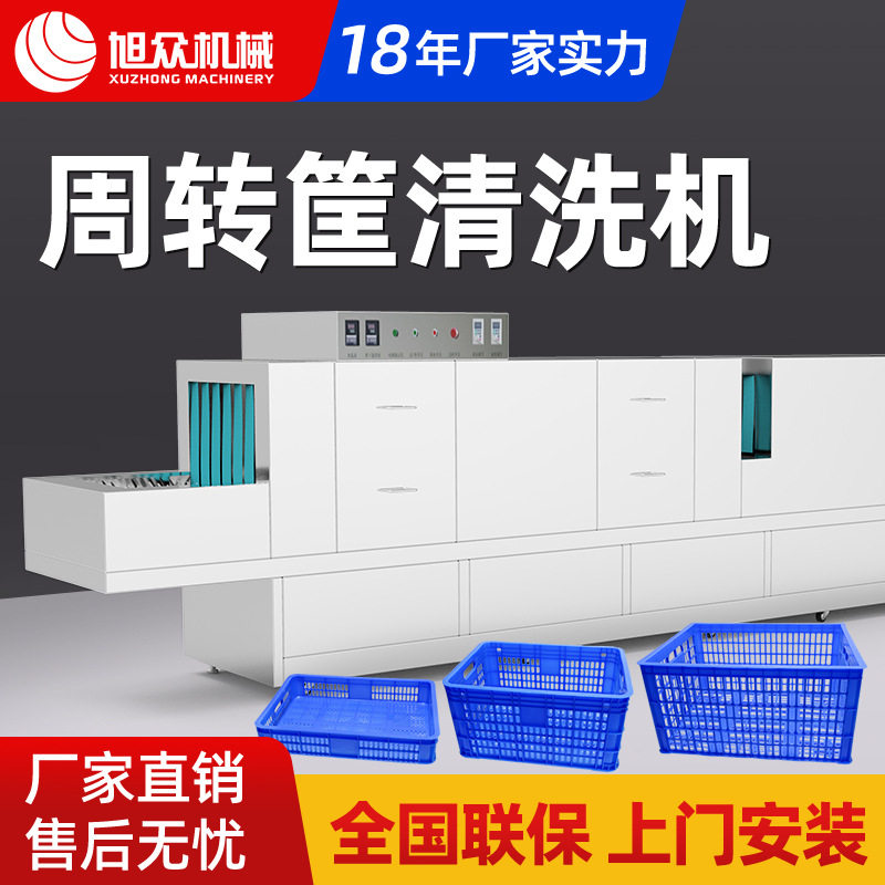 塑料框洗框机商用大型自动 周转筐清洗机 物流医疗箱托盘设备旭众,清洗/食品/商业设备,洗筐机,淘宝优惠券,粉丝福利购,淘宝优惠卷