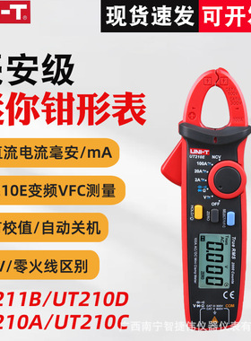 优利德UT210E钳形万用表钳型电流表UT210D 万用表袖珍型钳表
