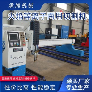 等离子火焰切割机两用金属切割机厂家直销