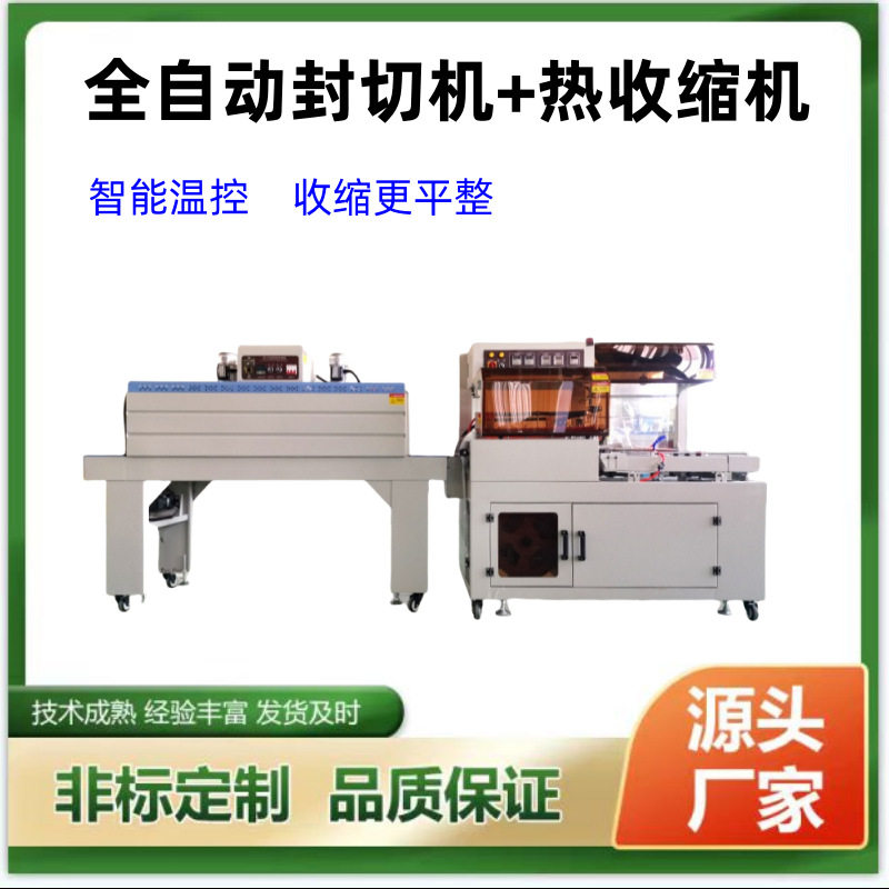 全自动小型热缩膜包装机纸箱礼盒塑封机450L型封切热缩机