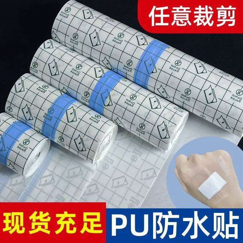 涂药膏防蹭神器PU膜防水贴伤口洗澡隐形贴膏药敷贴低敏透明胶带