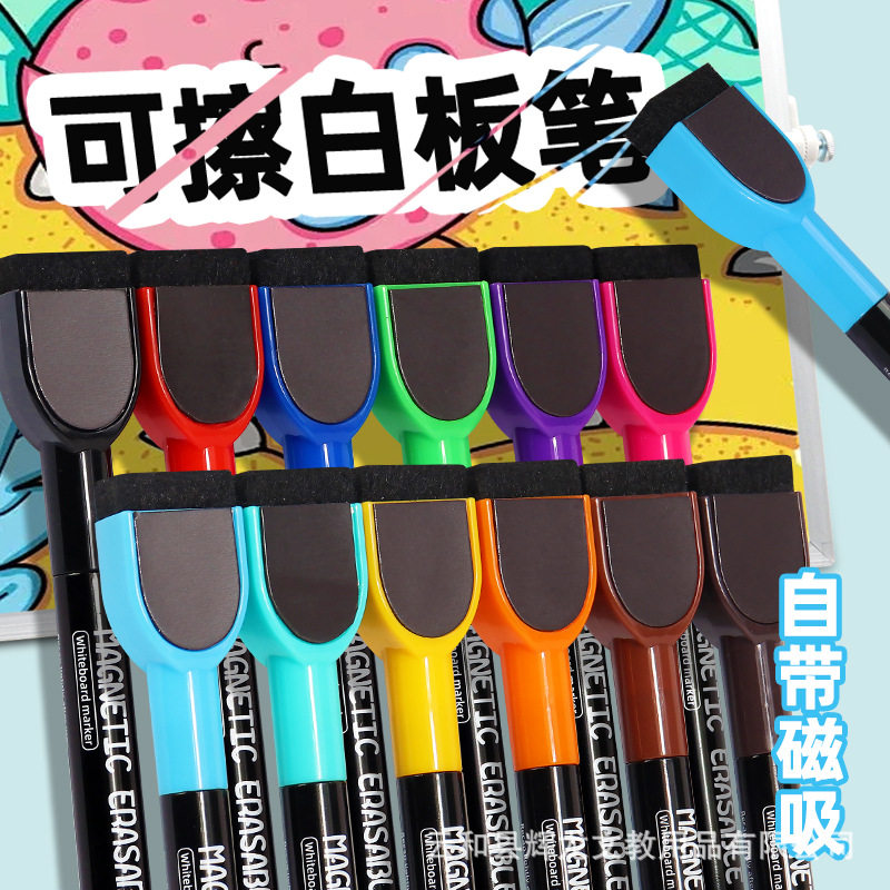 磁吸彩色白板笔可擦除儿童黑板笔水性笔水彩笔易擦画板专用笔