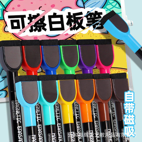 磁吸彩色白板笔可擦除儿童黑板笔水性笔水彩笔易擦画板专用笔