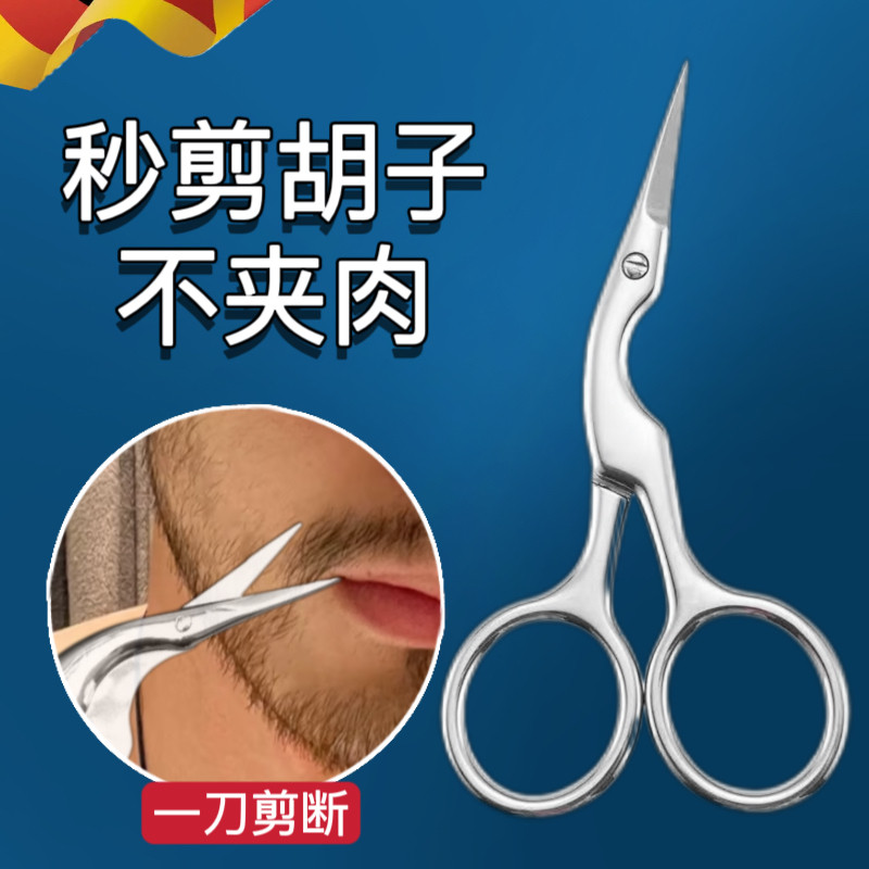 剪胡子专用剪刀套装男士胡子圆头修剪器剪刀修胡子工具小剪刀神器