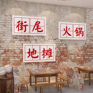市井风格地摊火锅店墙面装饰创意80年代复古怀破旧老物件氛围布置