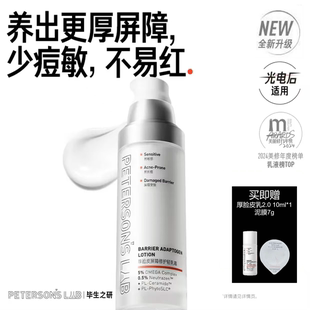 毕生之研厚脸皮乳2.0 修护屏障舒缓保湿乳液抗皱祛痘舒缓敏感面霜