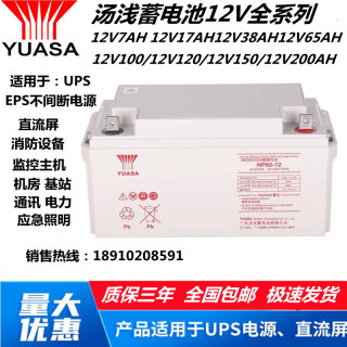 YUASA汤浅蓄电池NP12V7AH17AH24AH38AH65AH100AH120AH150AH200AH