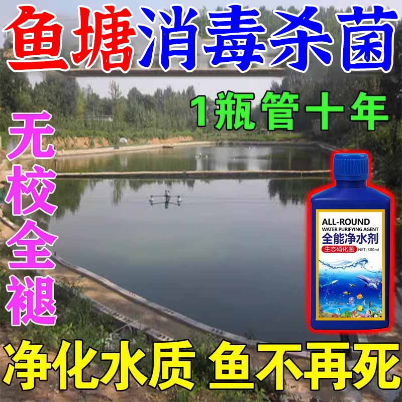 鱼塘净水剂池塘变清浊水清一滴清澈鱼塘消毒杀菌药鱼病专用净水灵