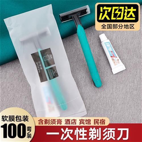 一次性剃须刀套装手动刮胡刀酒店专用宾馆民宿旅行洗漱清洁家自用
