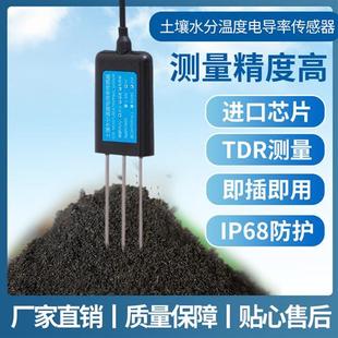 土壤温湿度电导率多合一传感器农业大棚土壤水分变送器EC检测仪