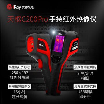 艾睿光电C200pro手持测温仪红外热成像热能热感应高清红外热像仪