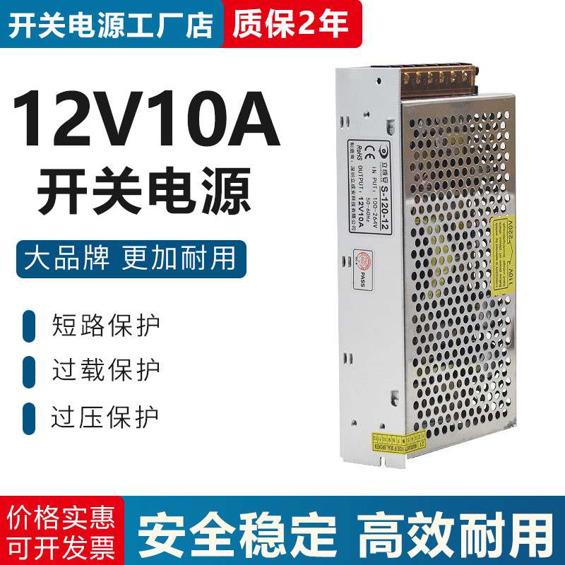 12V120W 开关电源12V10A 监控集中供电源 LED变压器 稳压直流电源