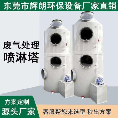 PPS喷淋塔降温油漆净化塔活性炭吸附箱配套喷淋酸雾小型PP喷淋塔