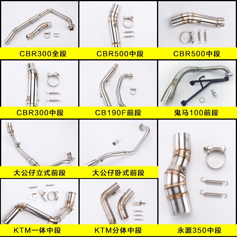 CBR300/500/CB190F/100大公仔立式/卧式DUKE一体/分体前段中段