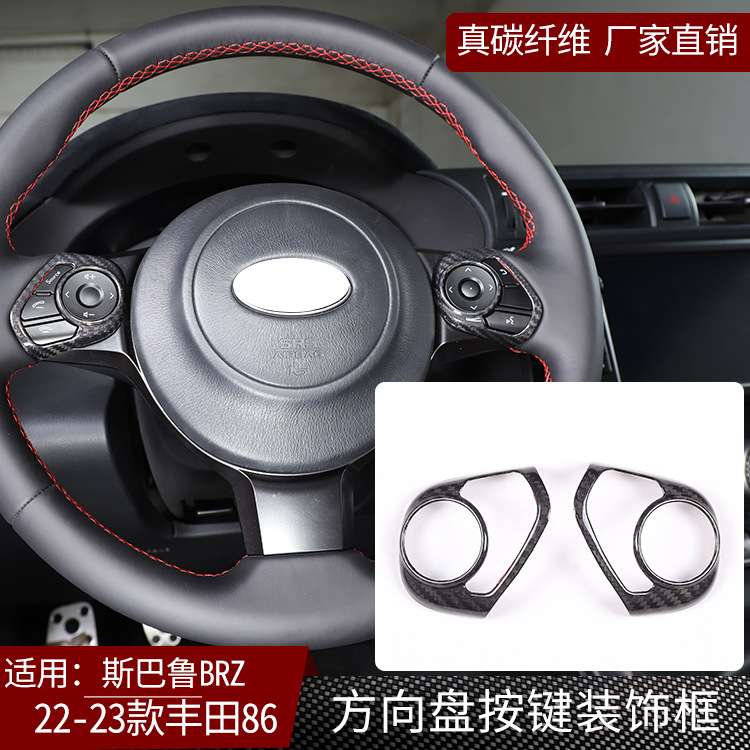 适用斯巴鲁BRZ丰田GR86汽车真碳纤维方向盘按键贴内饰改装配件哑